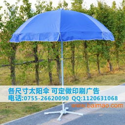 深圳太陽傘定做廣告?zhèn)阒谱鲬敉馍碁﹤愣ㄗ鲇∽?深圳太陽傘定做廣告?zhèn)阒谱鲬敉馍碁﹤愣ㄗ鲇∽稚a(chǎn)廠家,深圳太陽傘定做廣告?zhèn)阒谱鲬敉馍碁﹤愣ㄗ鲇∽謨r(jià)格